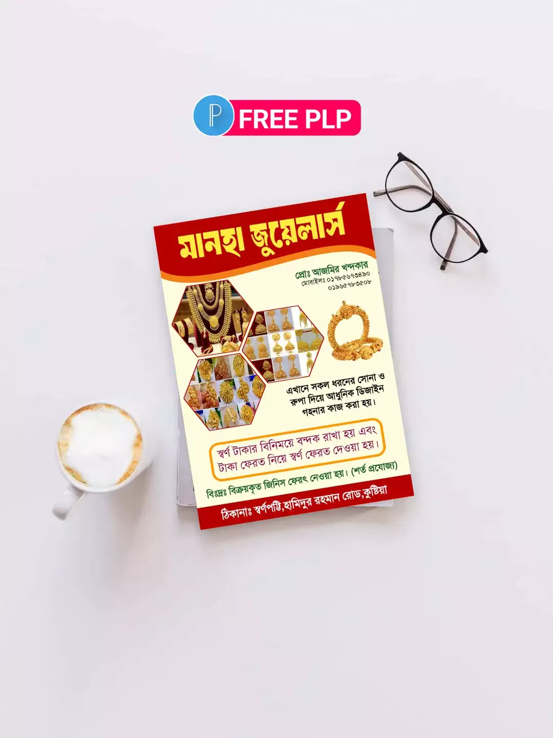 জুয়েলার্সের দোকান বিজ্ঞাপন পোষ্টার Free PLP